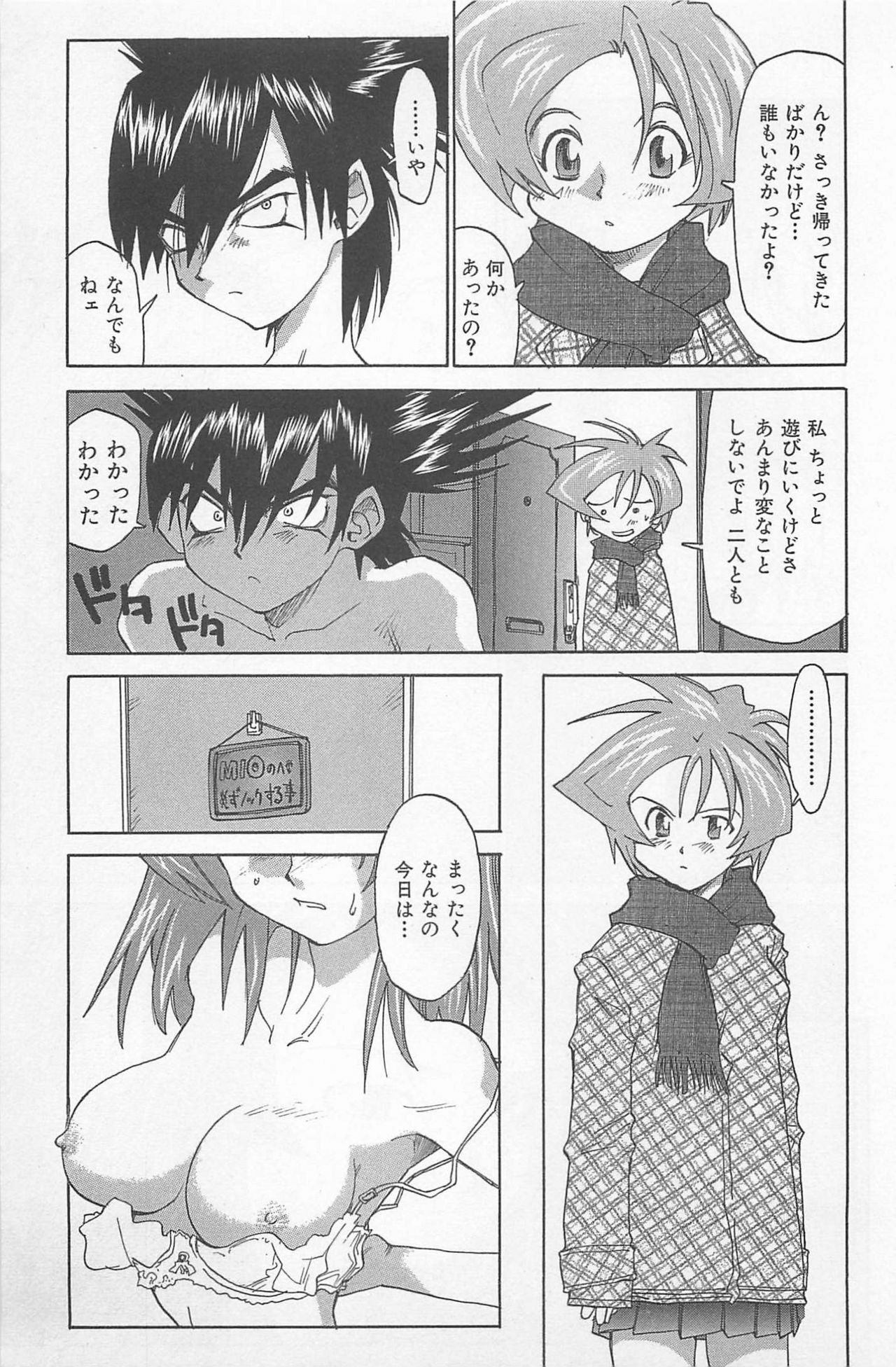 [Saitani Umetarou] Hot Spot page 188 full