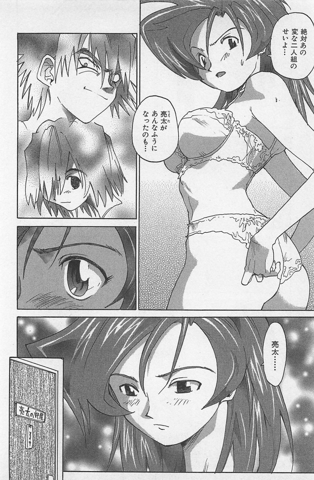 [Saitani Umetarou] Hot Spot page 189 full