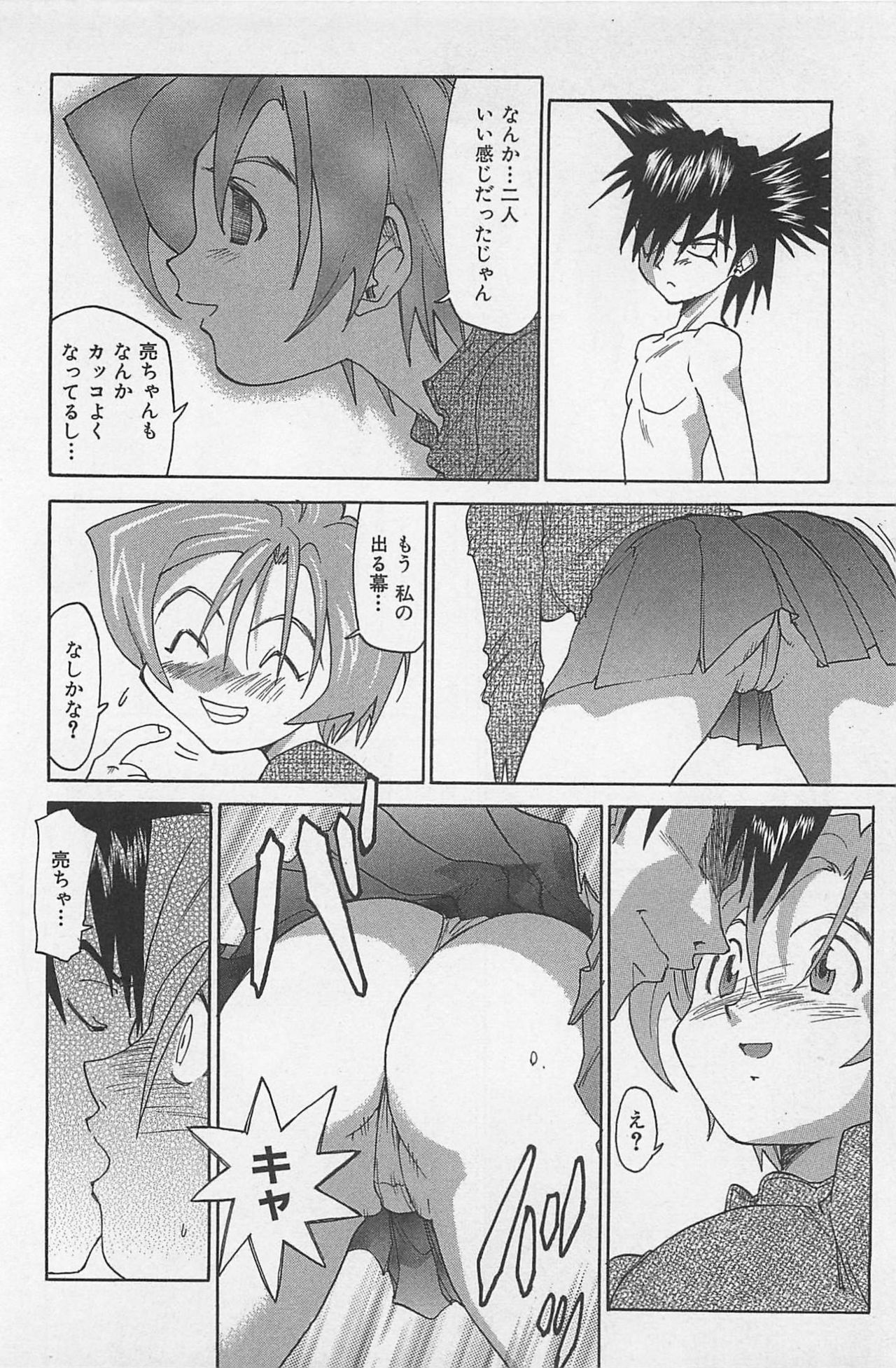 [Saitani Umetarou] Hot Spot page 191 full