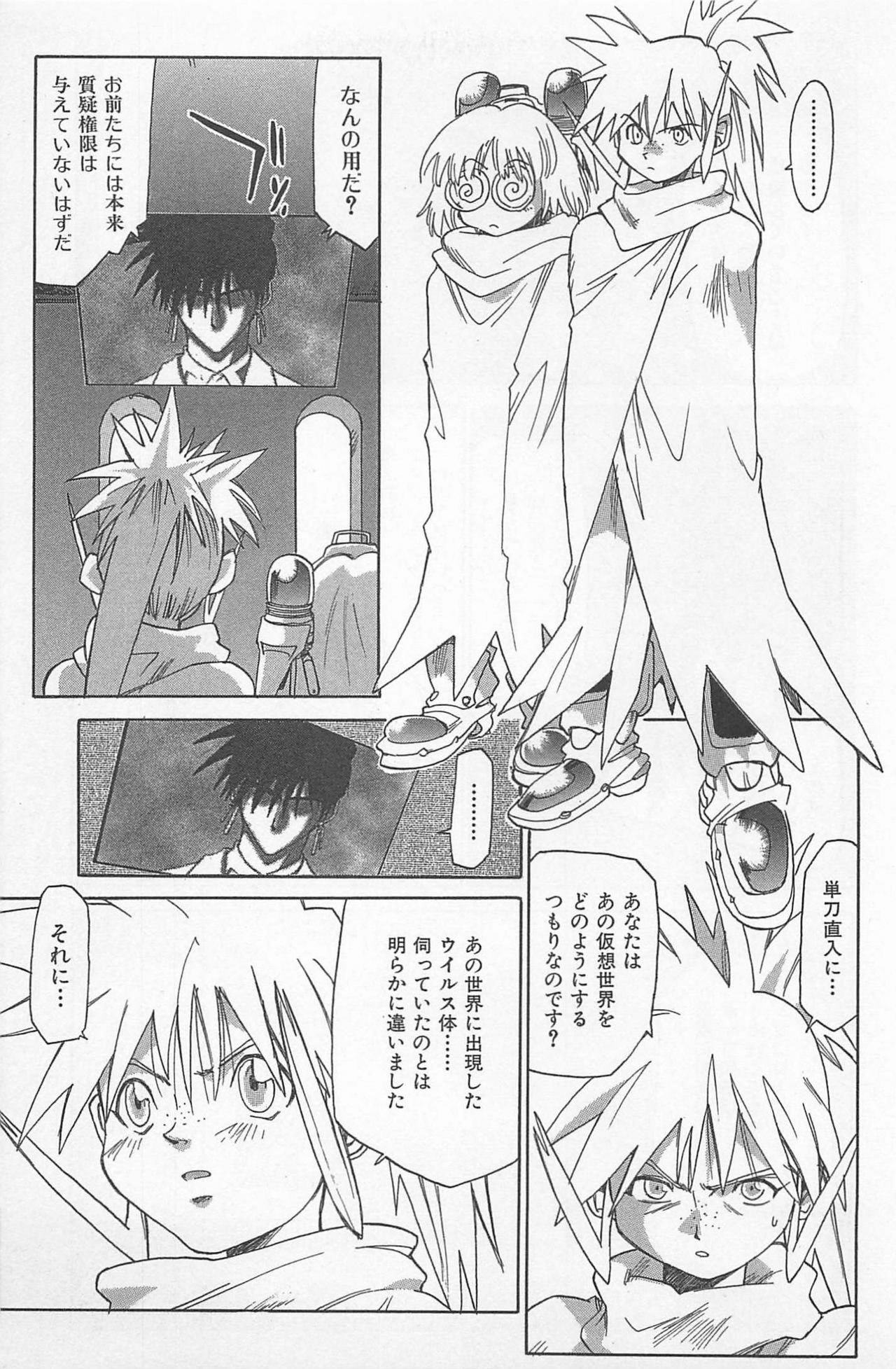 [Saitani Umetarou] Hot Spot page 196 full