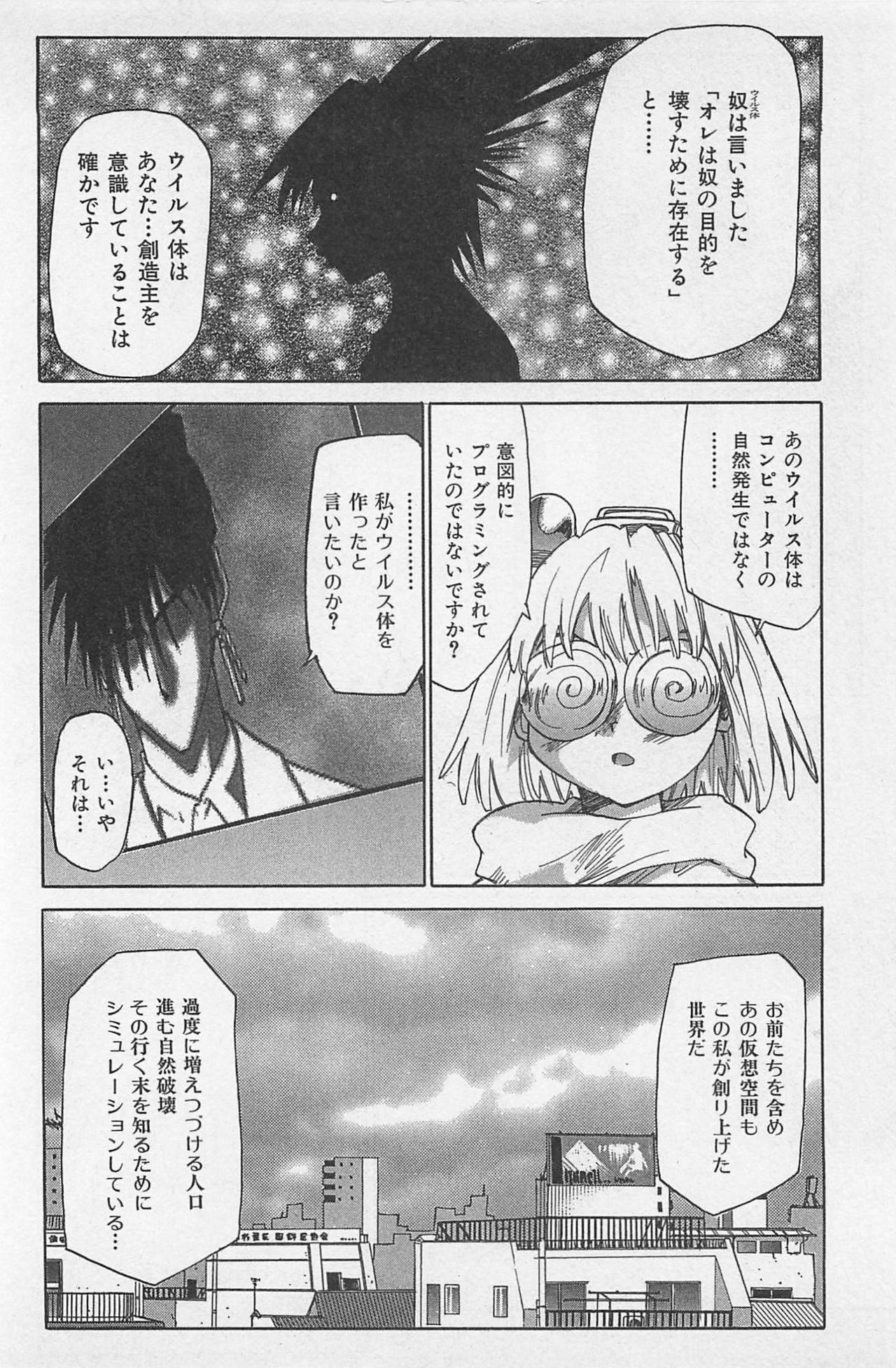 [Saitani Umetarou] Hot Spot page 197 full