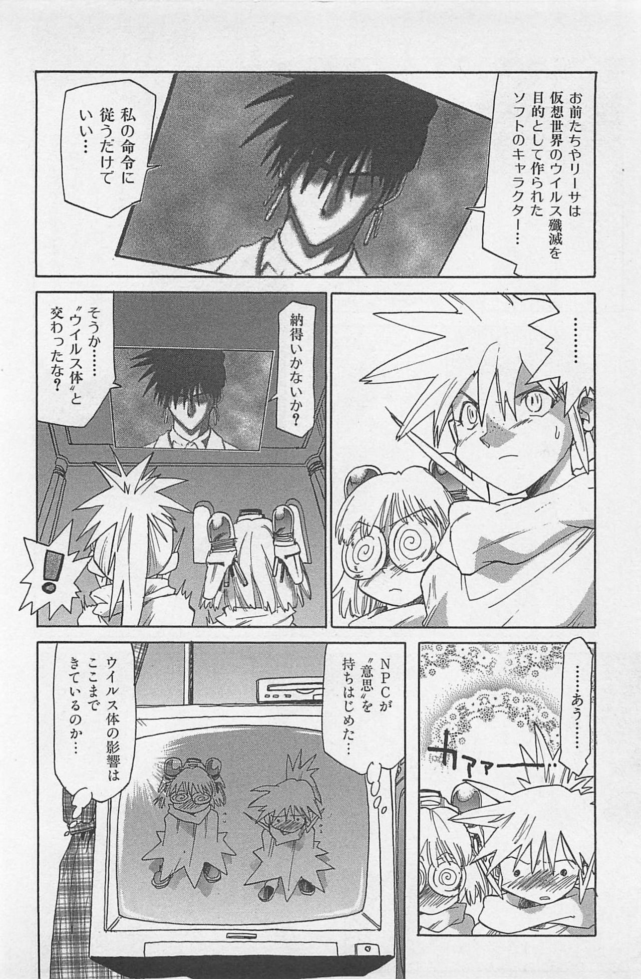 [Saitani Umetarou] Hot Spot page 199 full