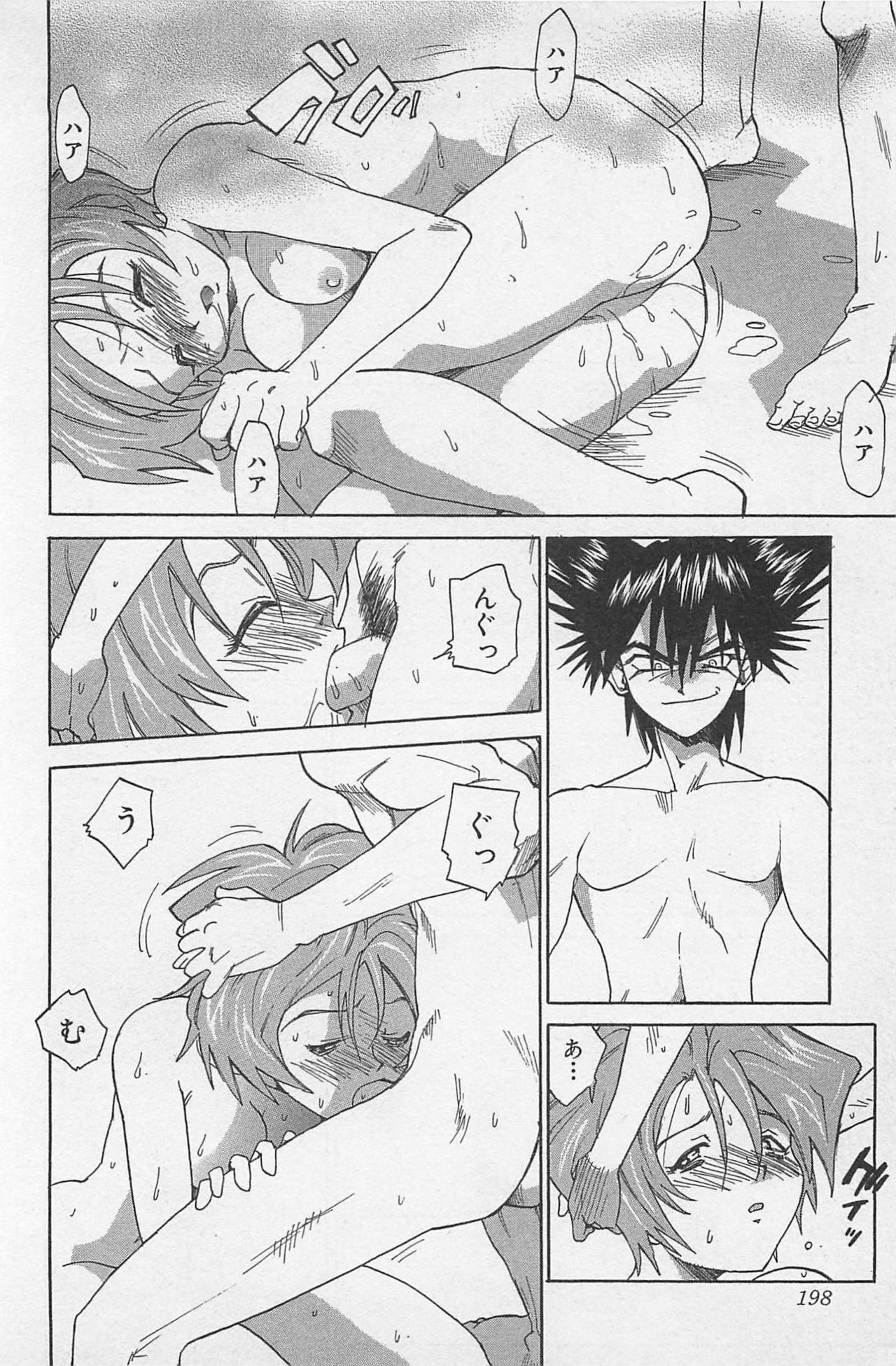 [Saitani Umetarou] Hot Spot page 201 full