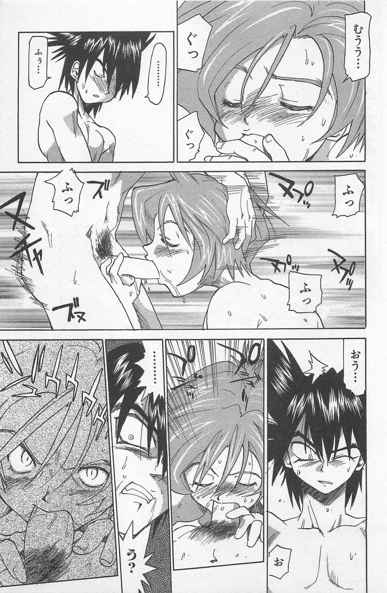 [Saitani Umetarou] Hot Spot page 202 full