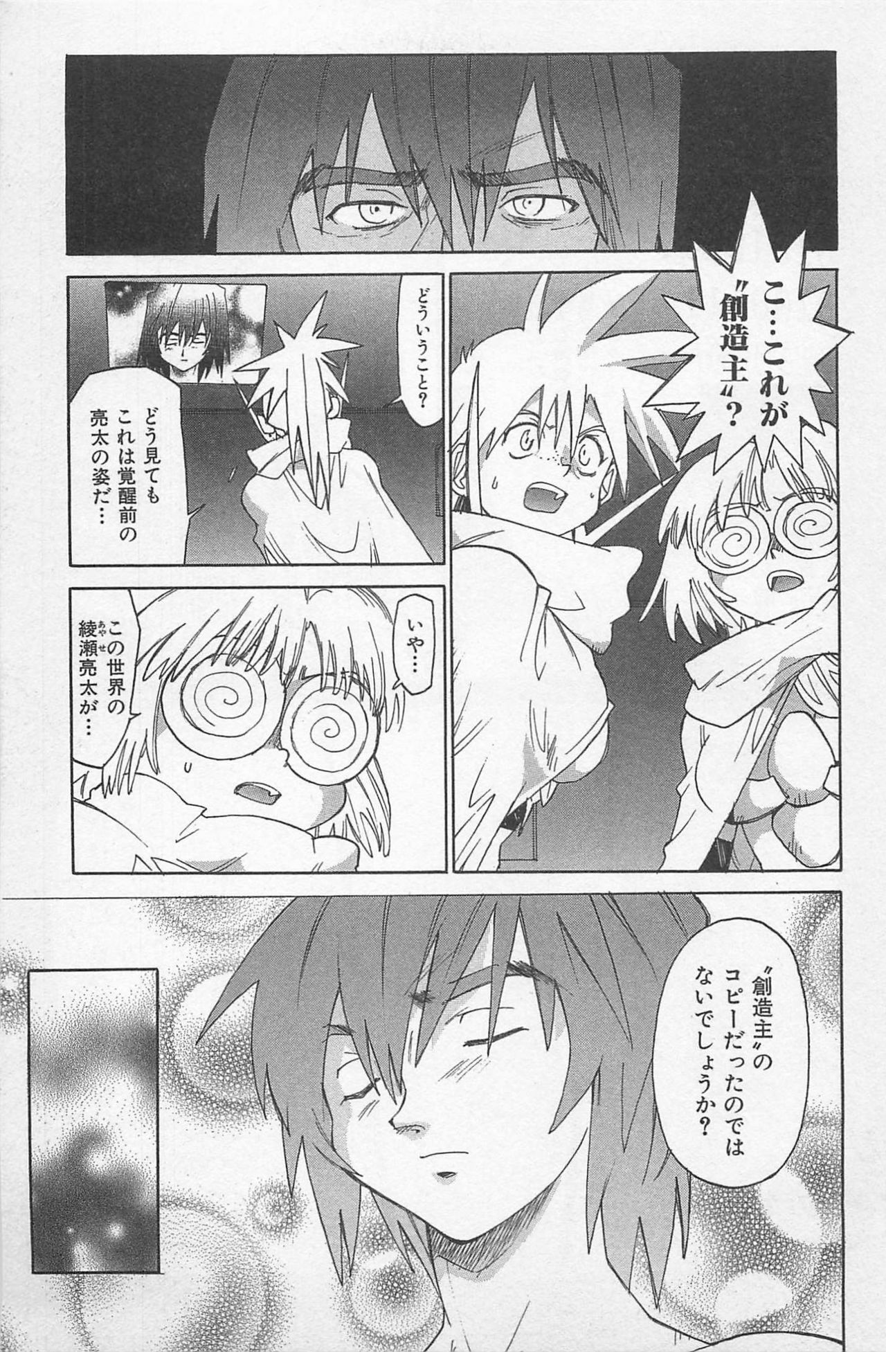 [Saitani Umetarou] Hot Spot page 210 full