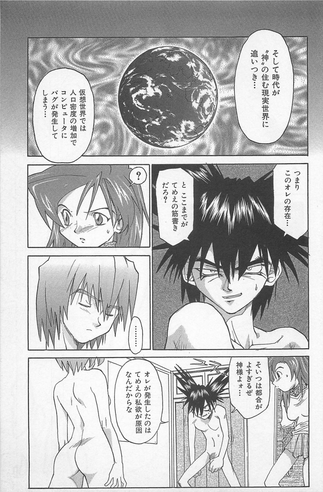 [Saitani Umetarou] Hot Spot page 212 full