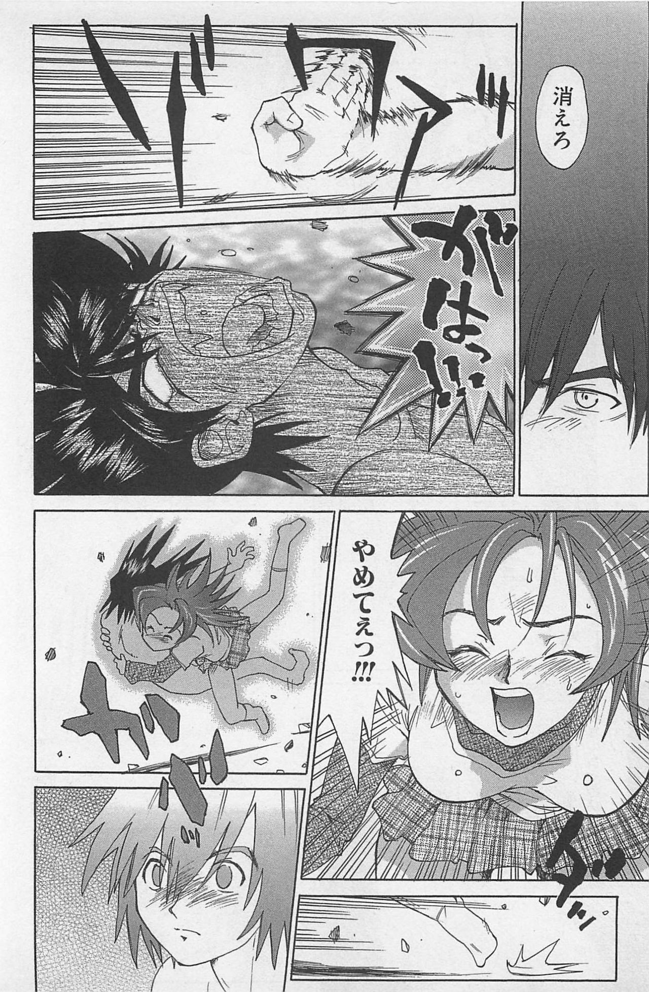 [Saitani Umetarou] Hot Spot page 215 full