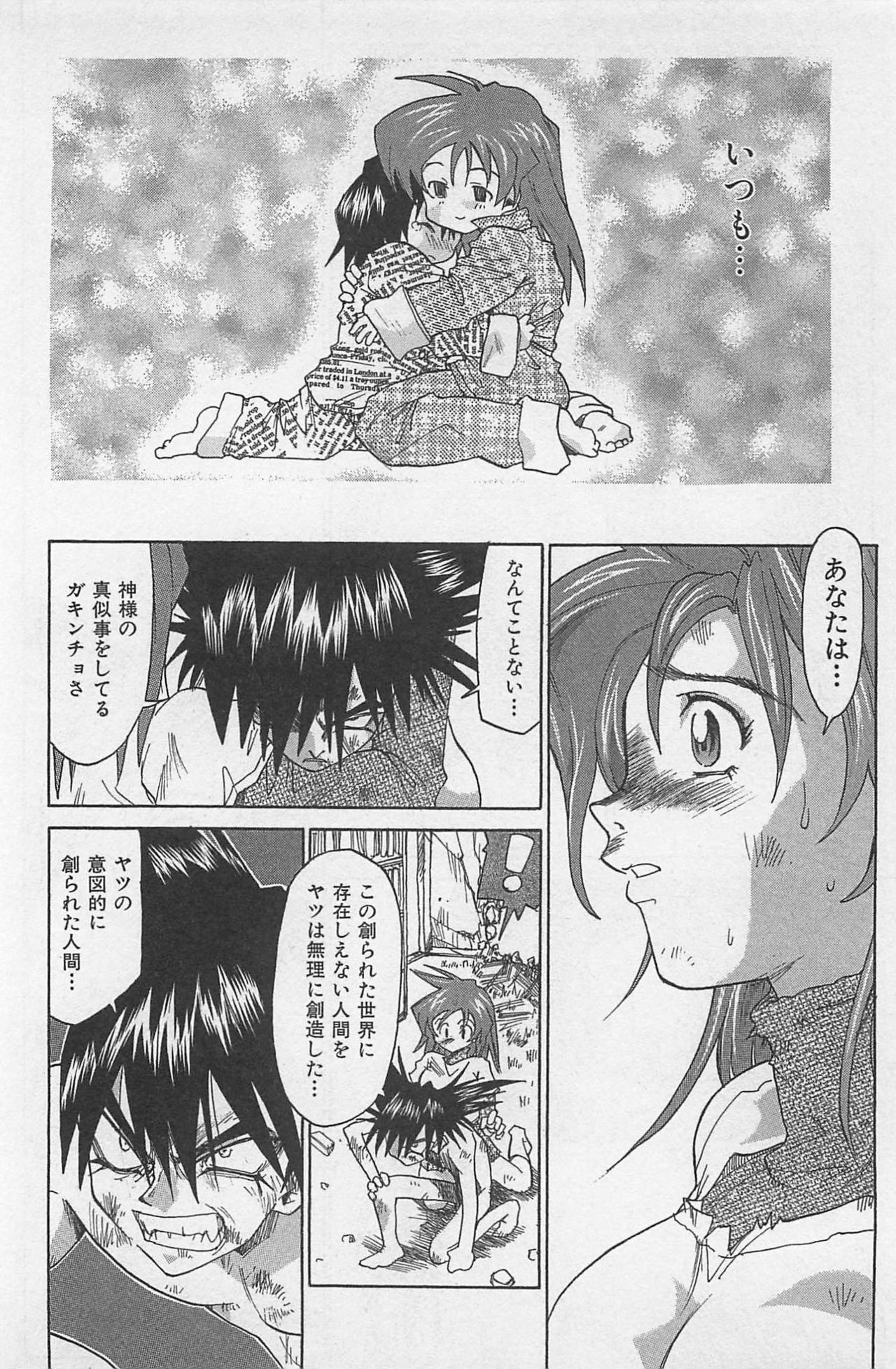 [Saitani Umetarou] Hot Spot page 217 full