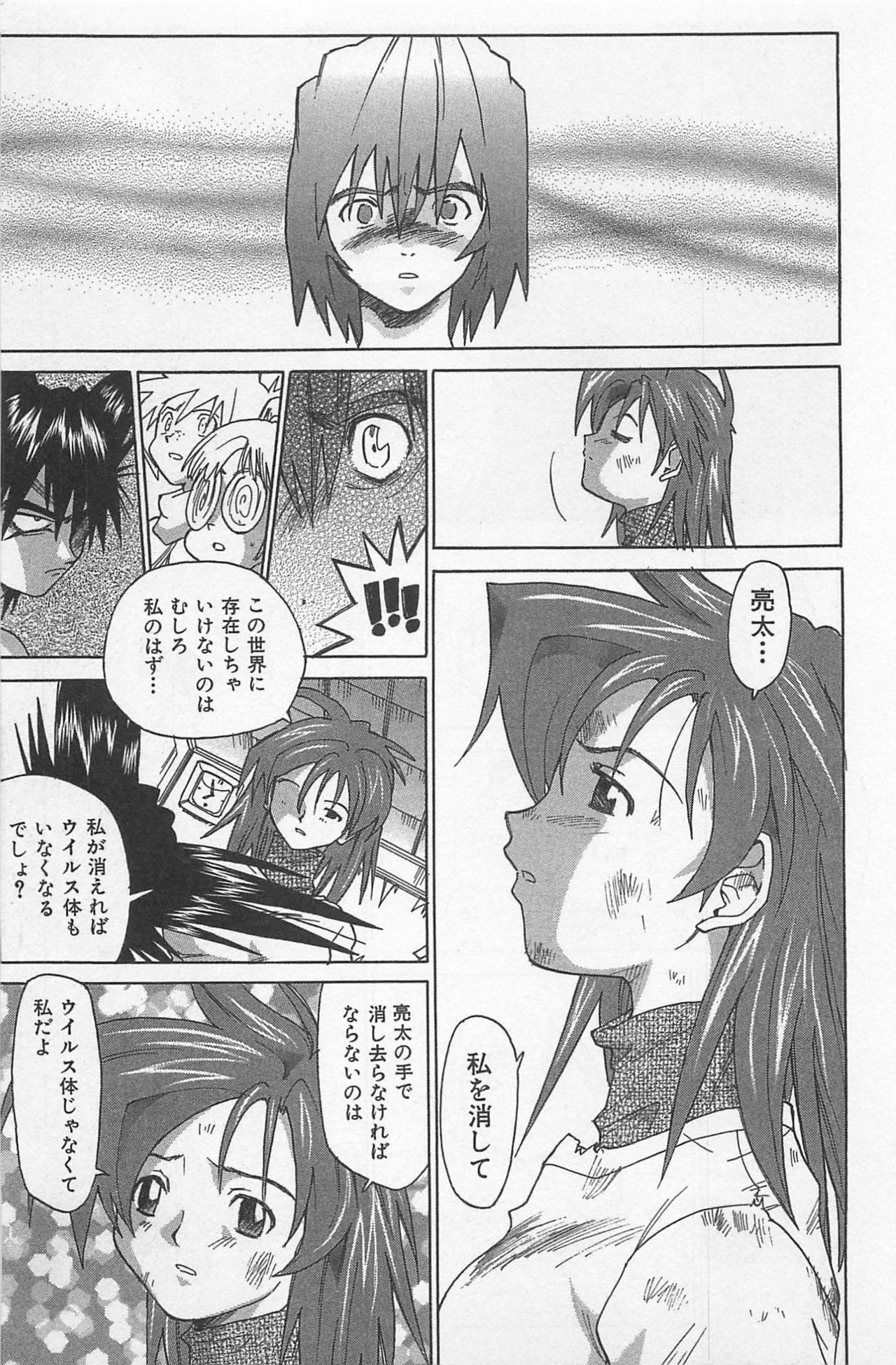 [Saitani Umetarou] Hot Spot page 222 full