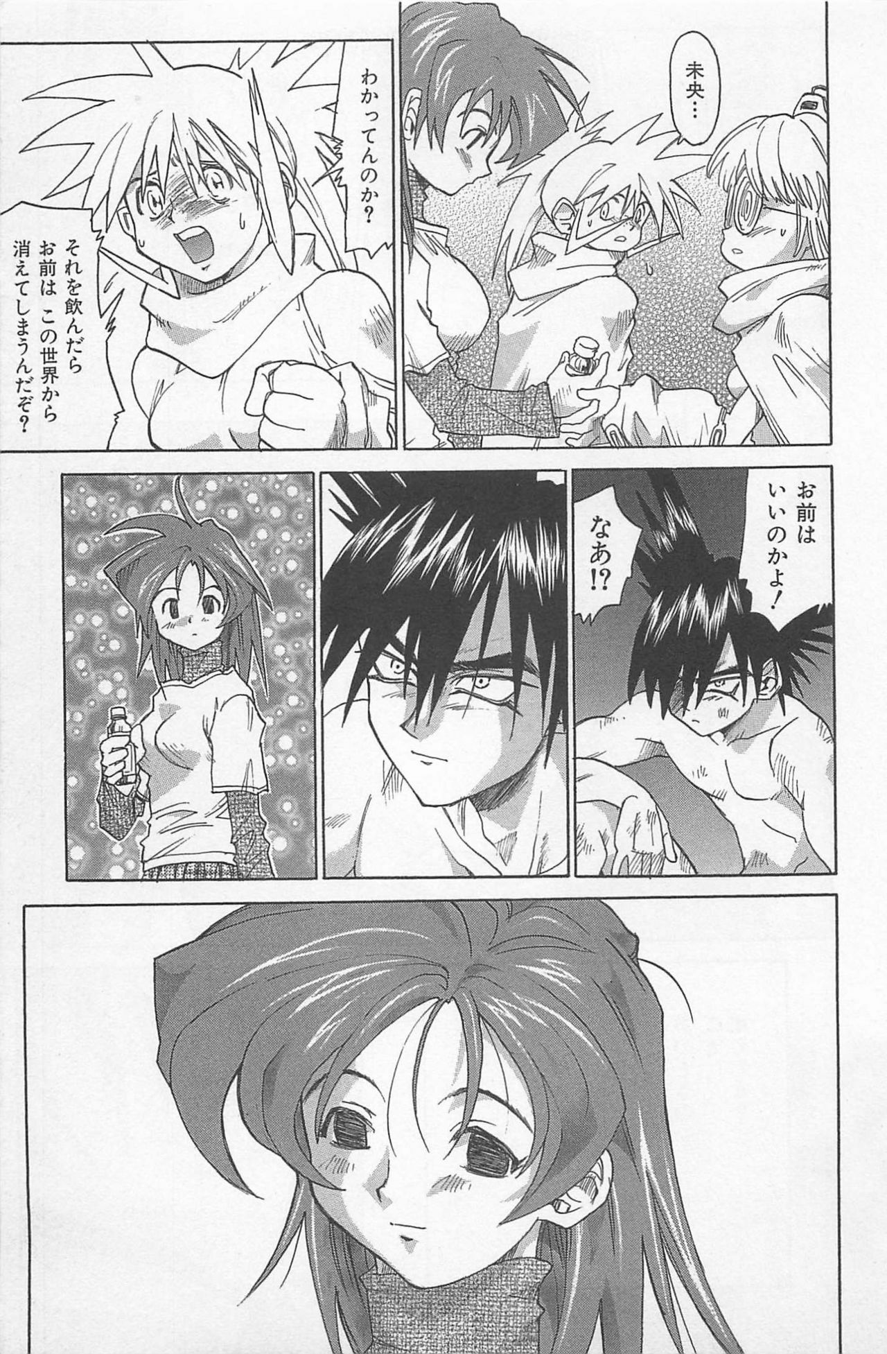[Saitani Umetarou] Hot Spot page 224 full