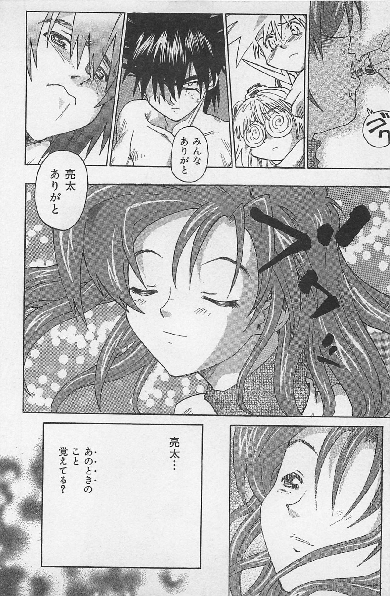 [Saitani Umetarou] Hot Spot page 225 full