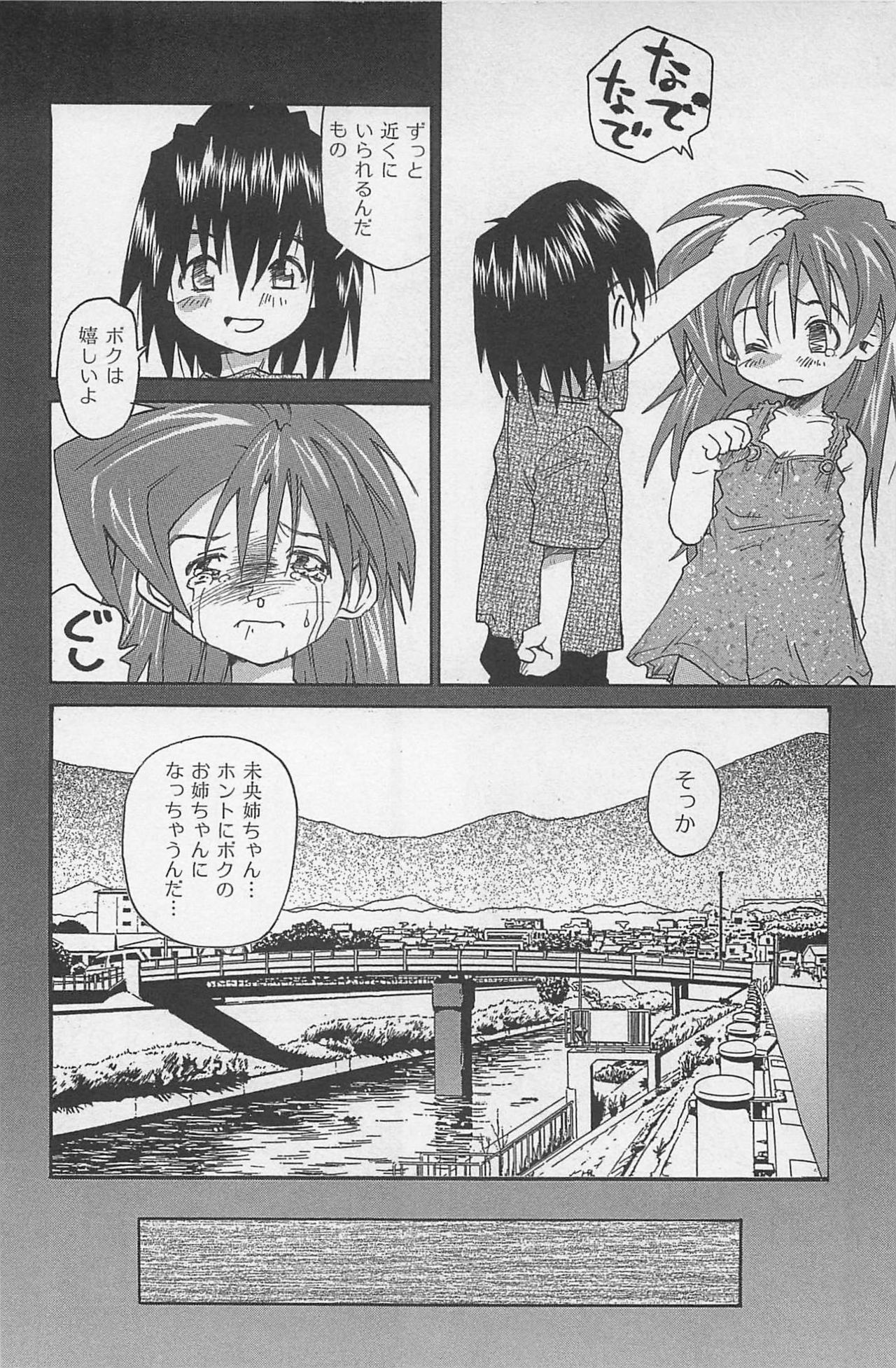 [Saitani Umetarou] Hot Spot page 227 full