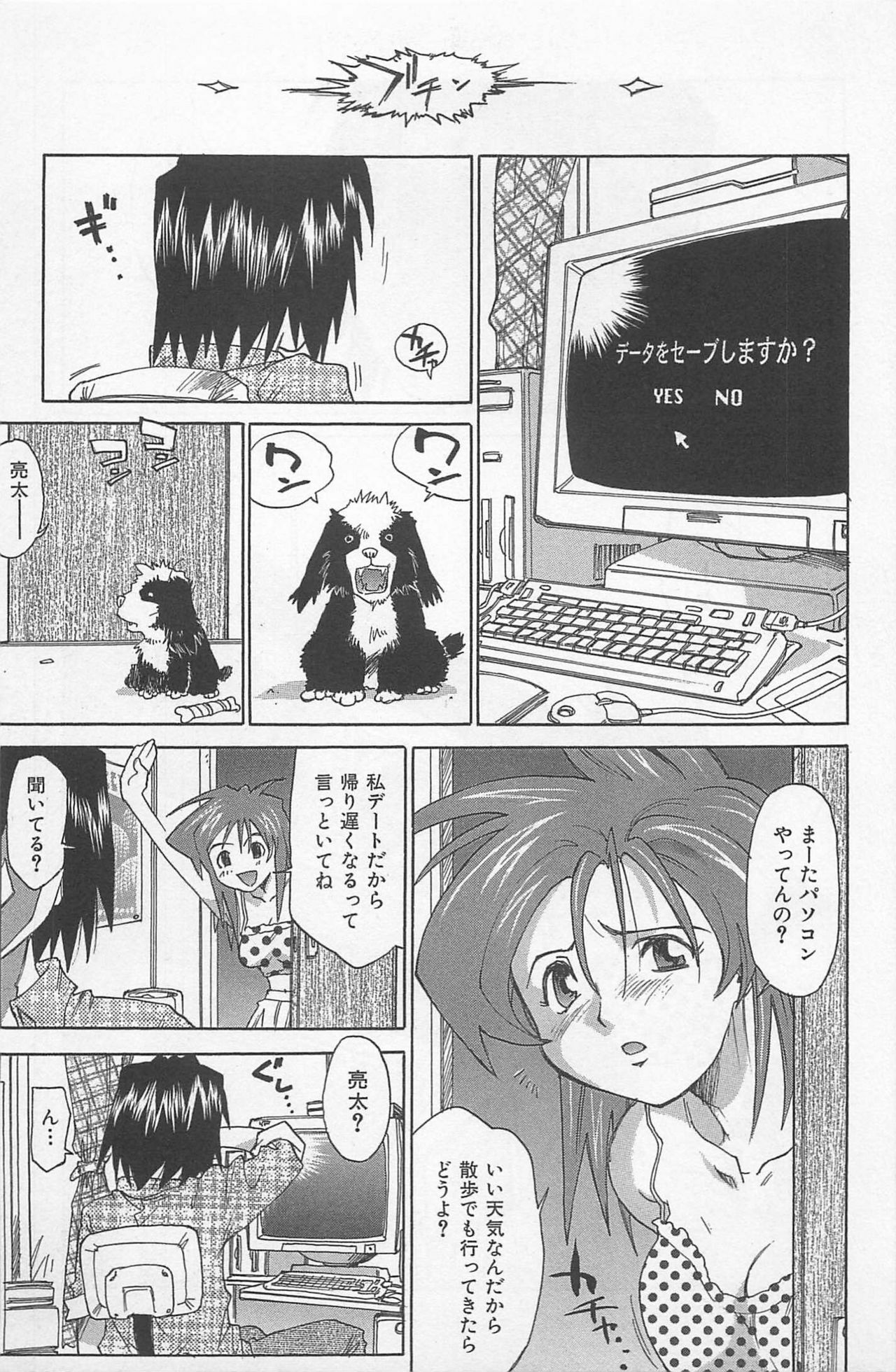 [Saitani Umetarou] Hot Spot page 228 full
