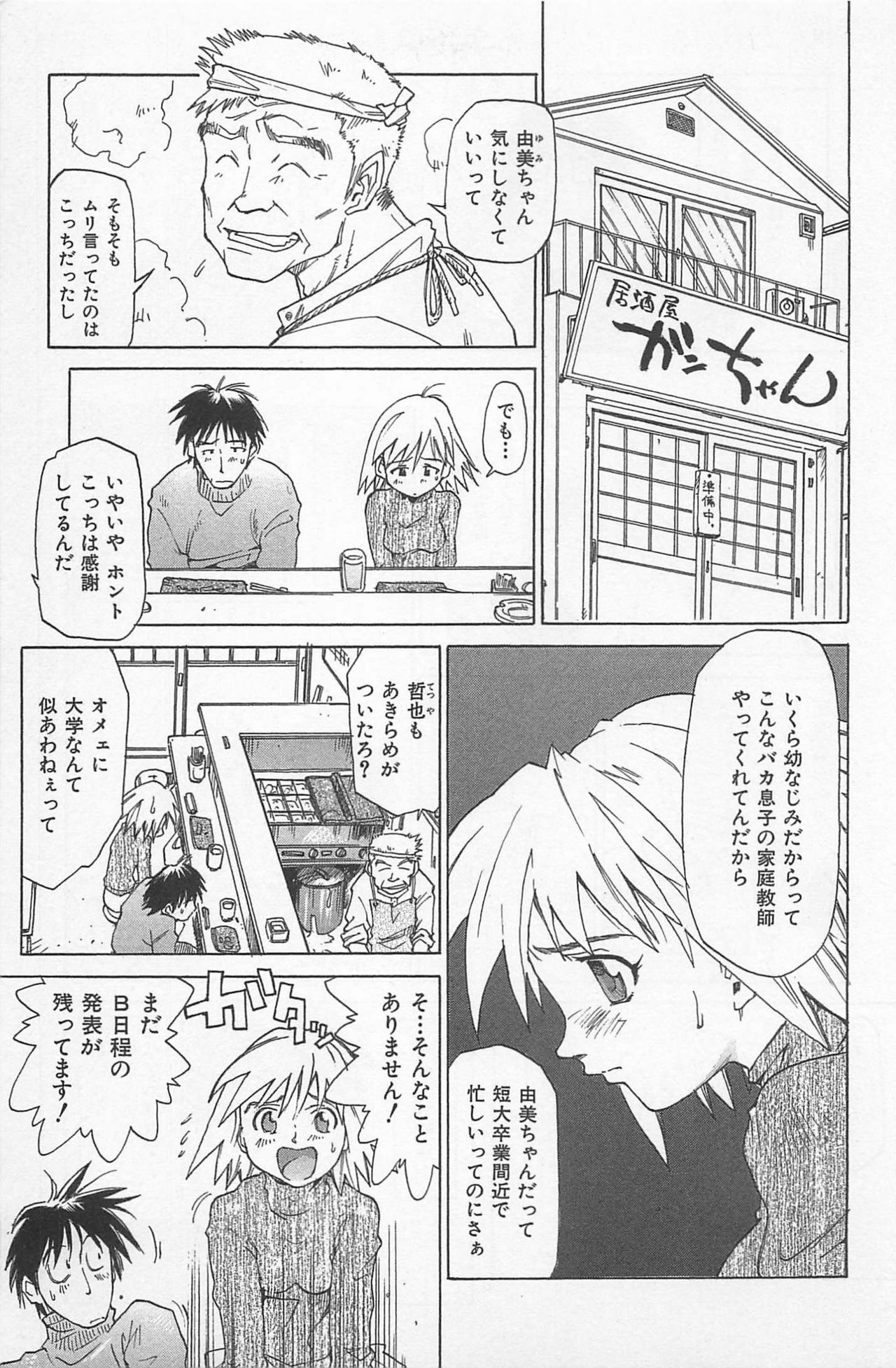 [Saitani Umetarou] Hot Spot page 232 full
