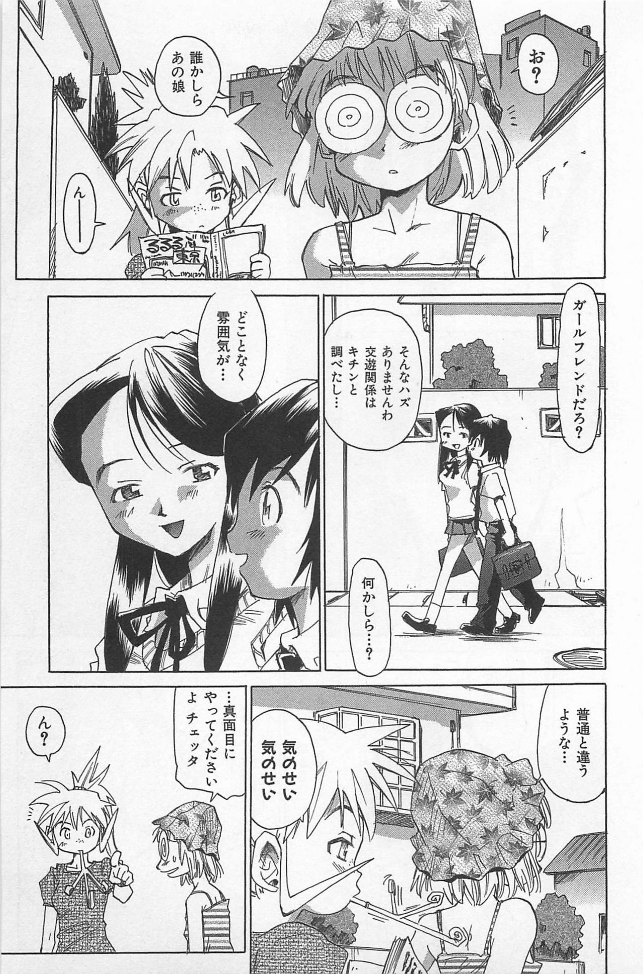 [Saitani Umetarou] Hot Spot page 76 full