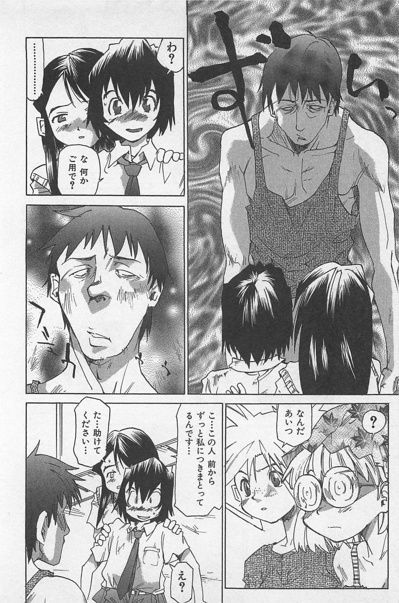 [Saitani Umetarou] Hot Spot page 77 full