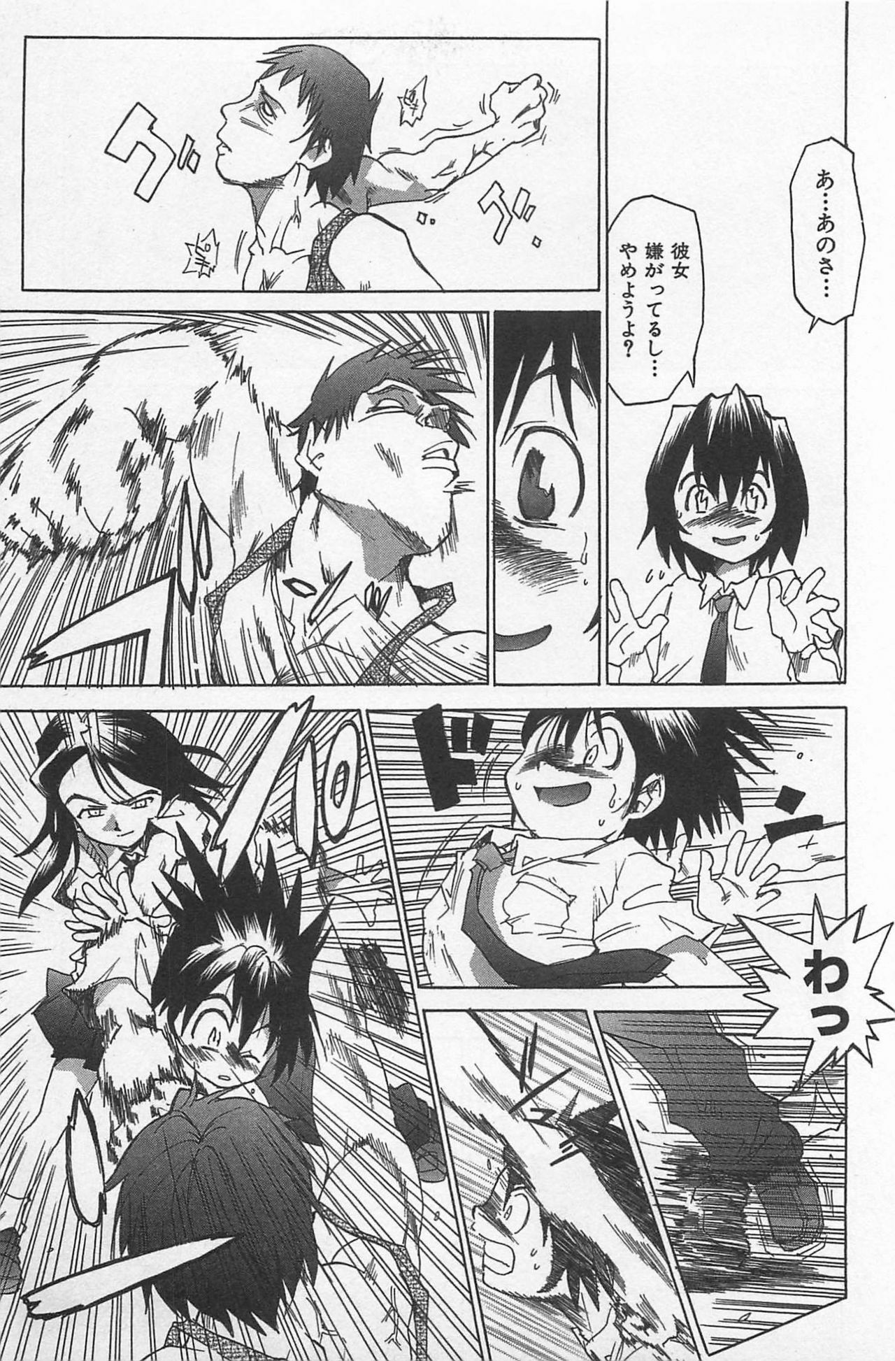 [Saitani Umetarou] Hot Spot page 78 full