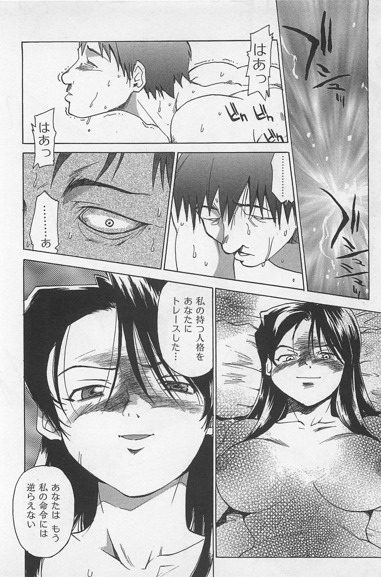 [Saitani Umetarou] Hot Spot page 87 full