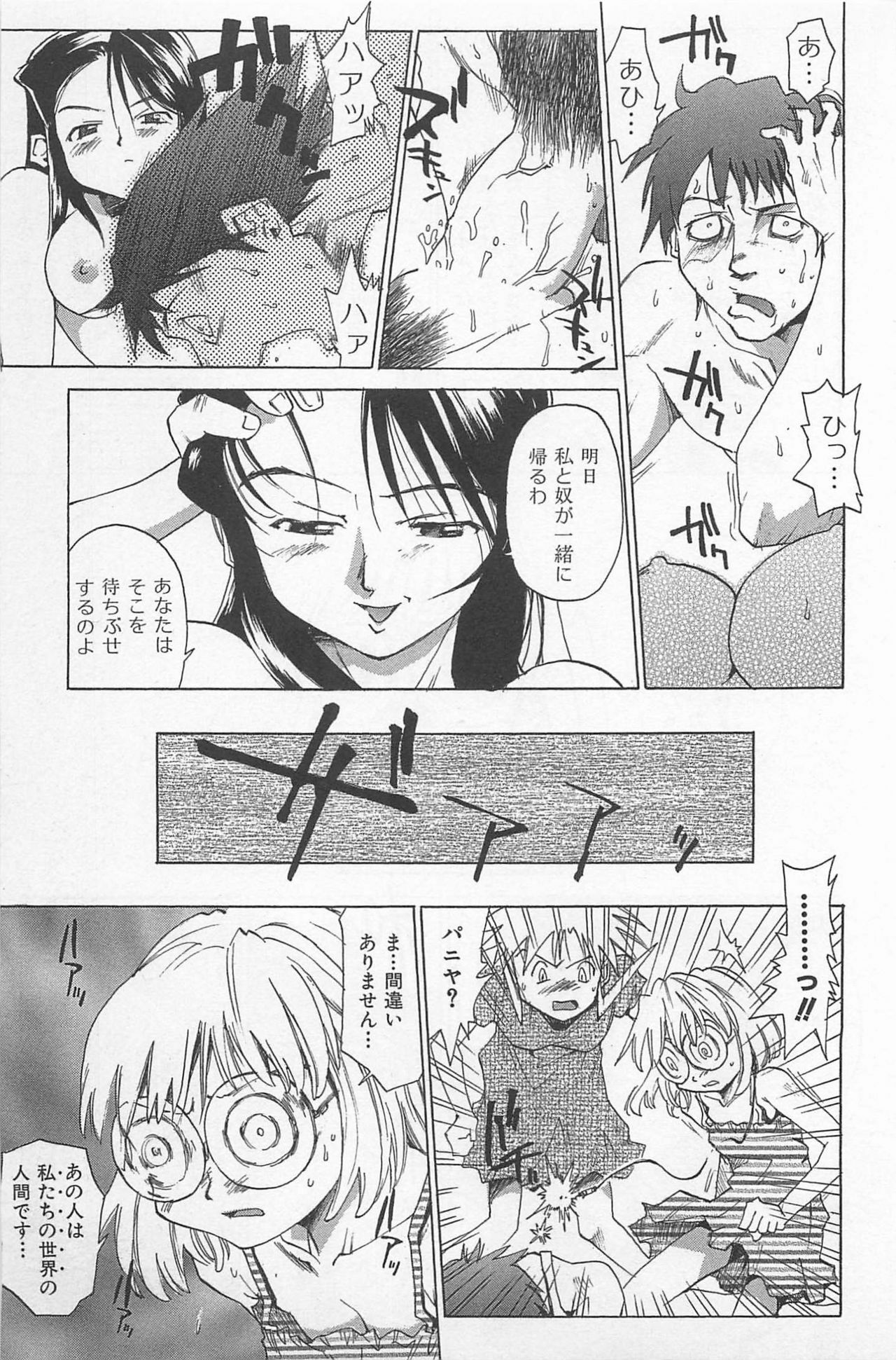 [Saitani Umetarou] Hot Spot page 88 full