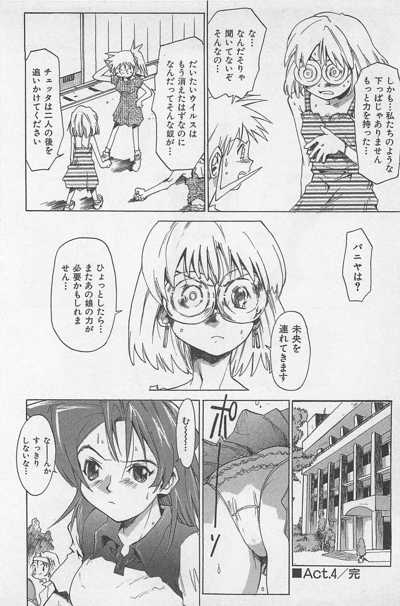 [Saitani Umetarou] Hot Spot page 89 full