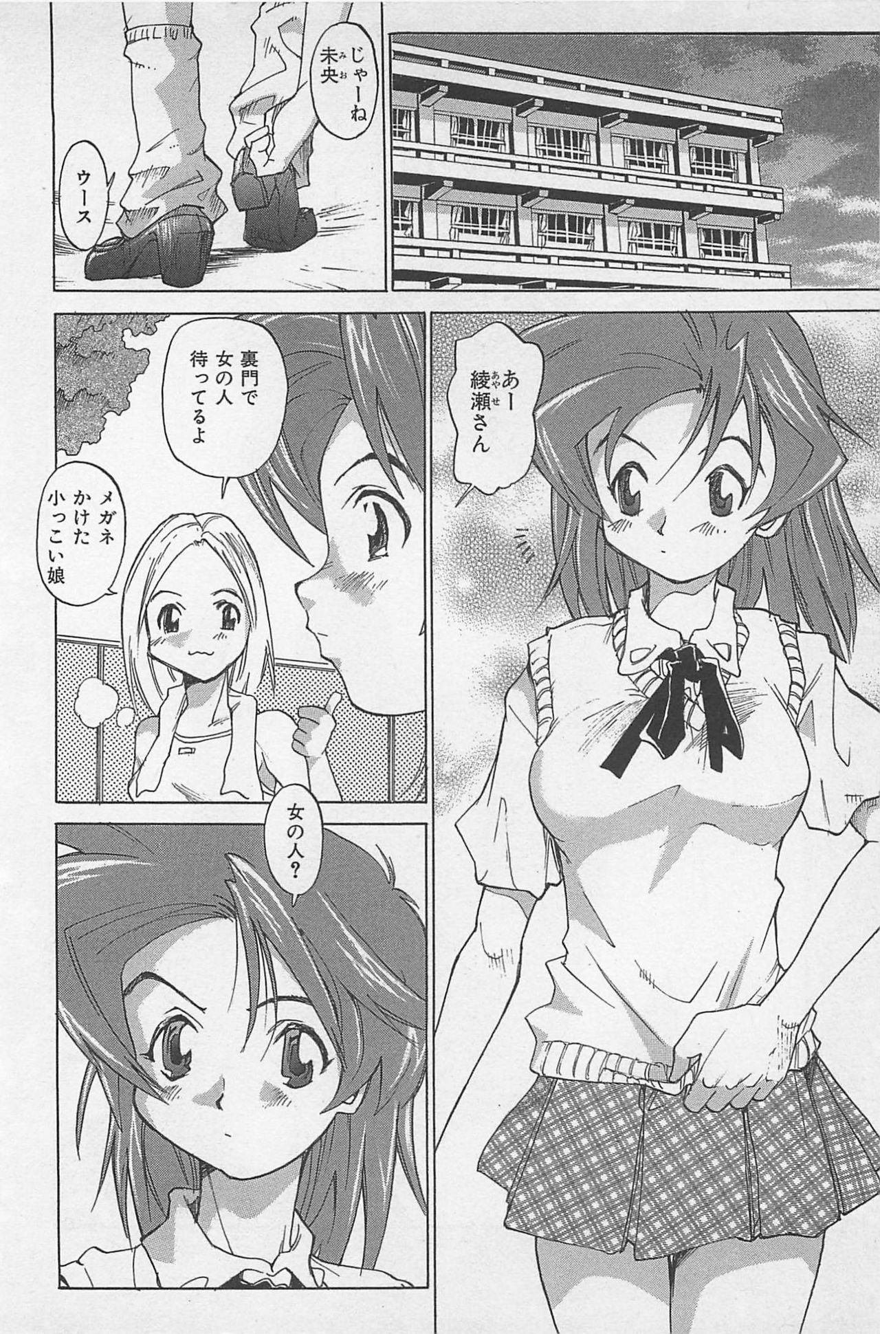 [Saitani Umetarou] Hot Spot page 91 full