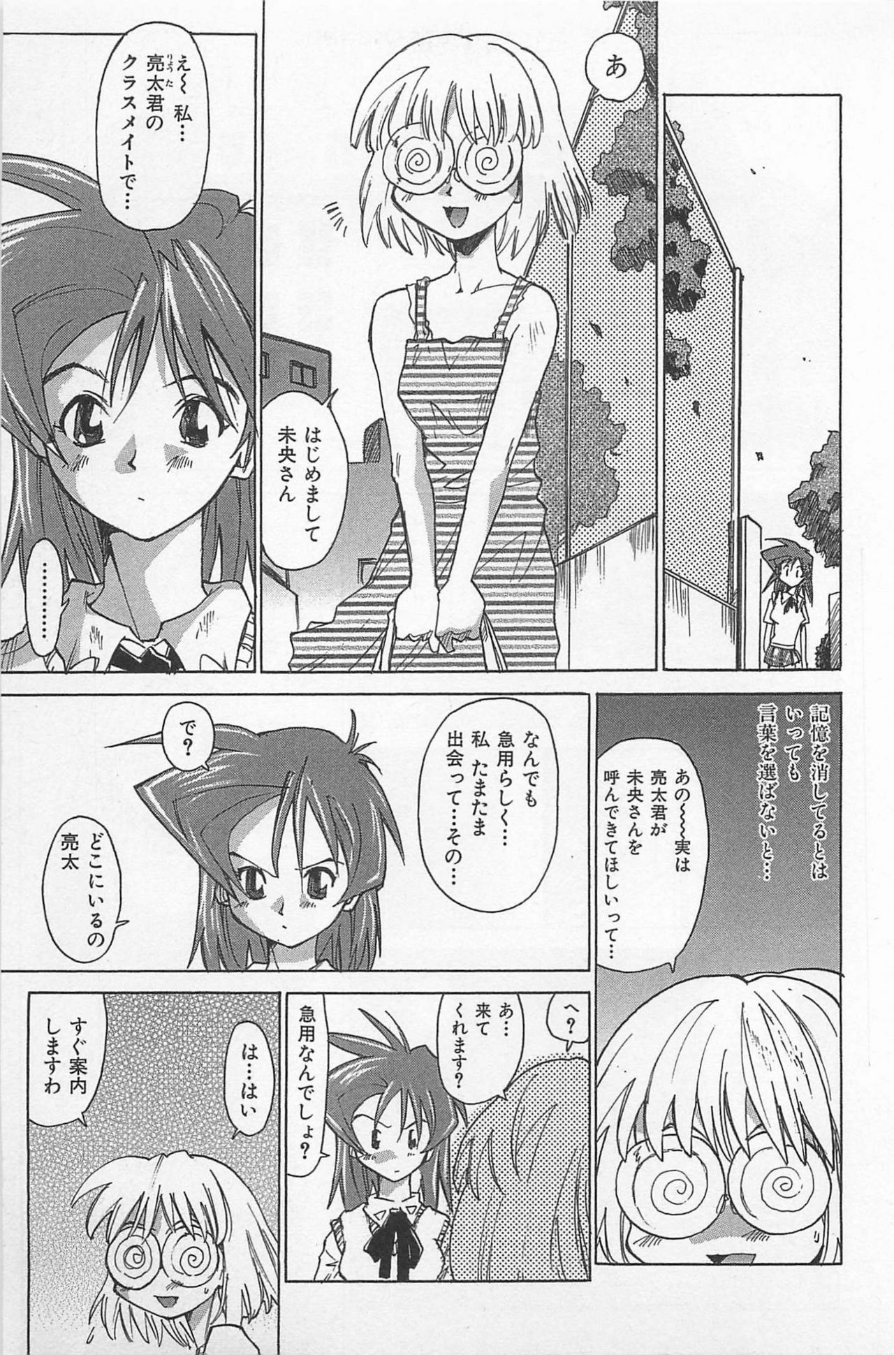 [Saitani Umetarou] Hot Spot page 92 full