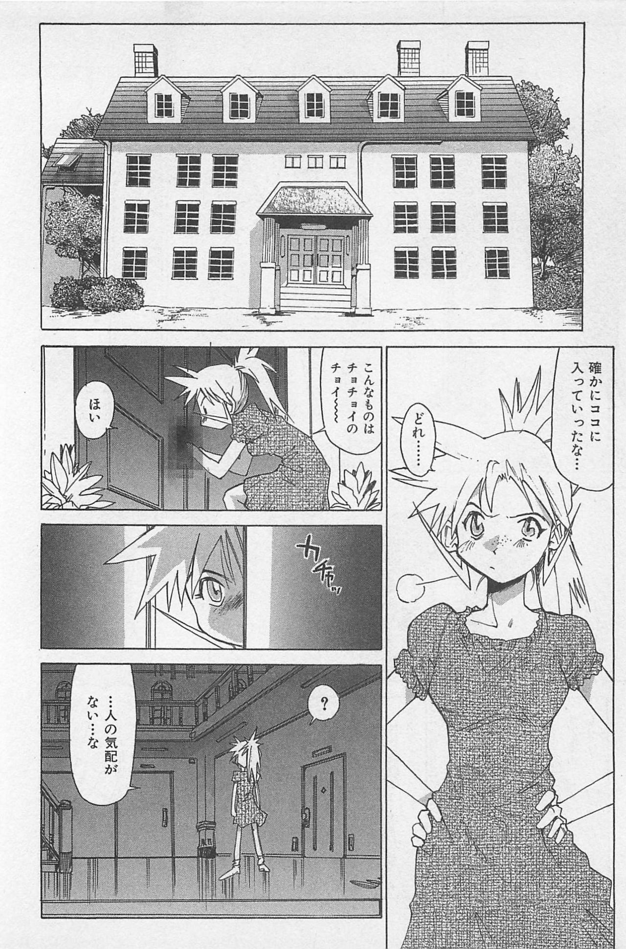 [Saitani Umetarou] Hot Spot page 93 full