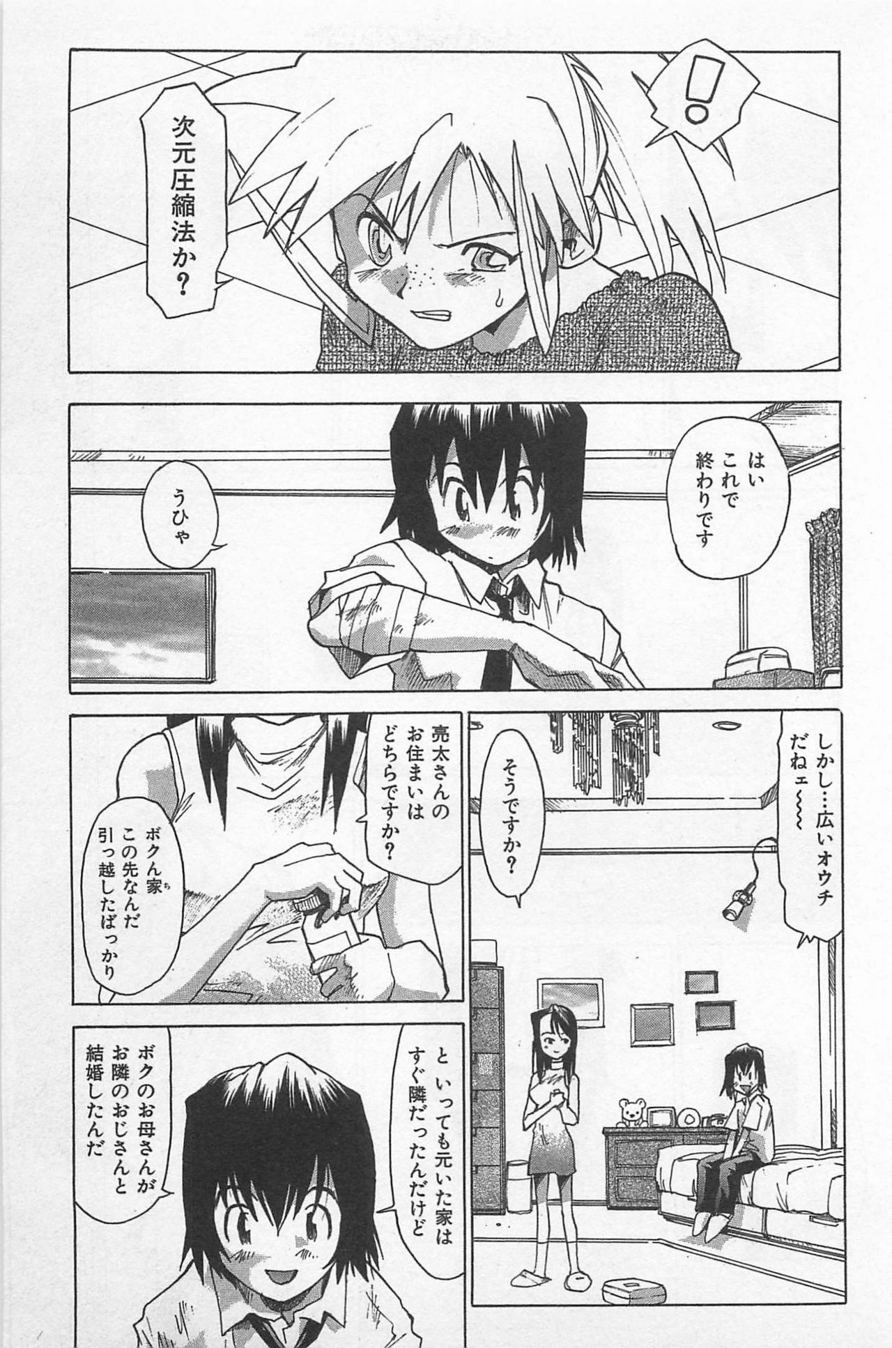 [Saitani Umetarou] Hot Spot page 94 full