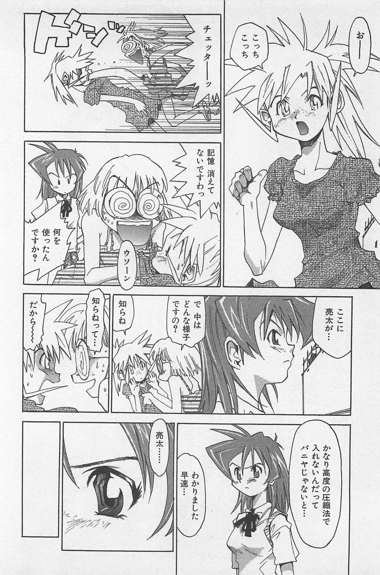 [Saitani Umetarou] Hot Spot page 97 full