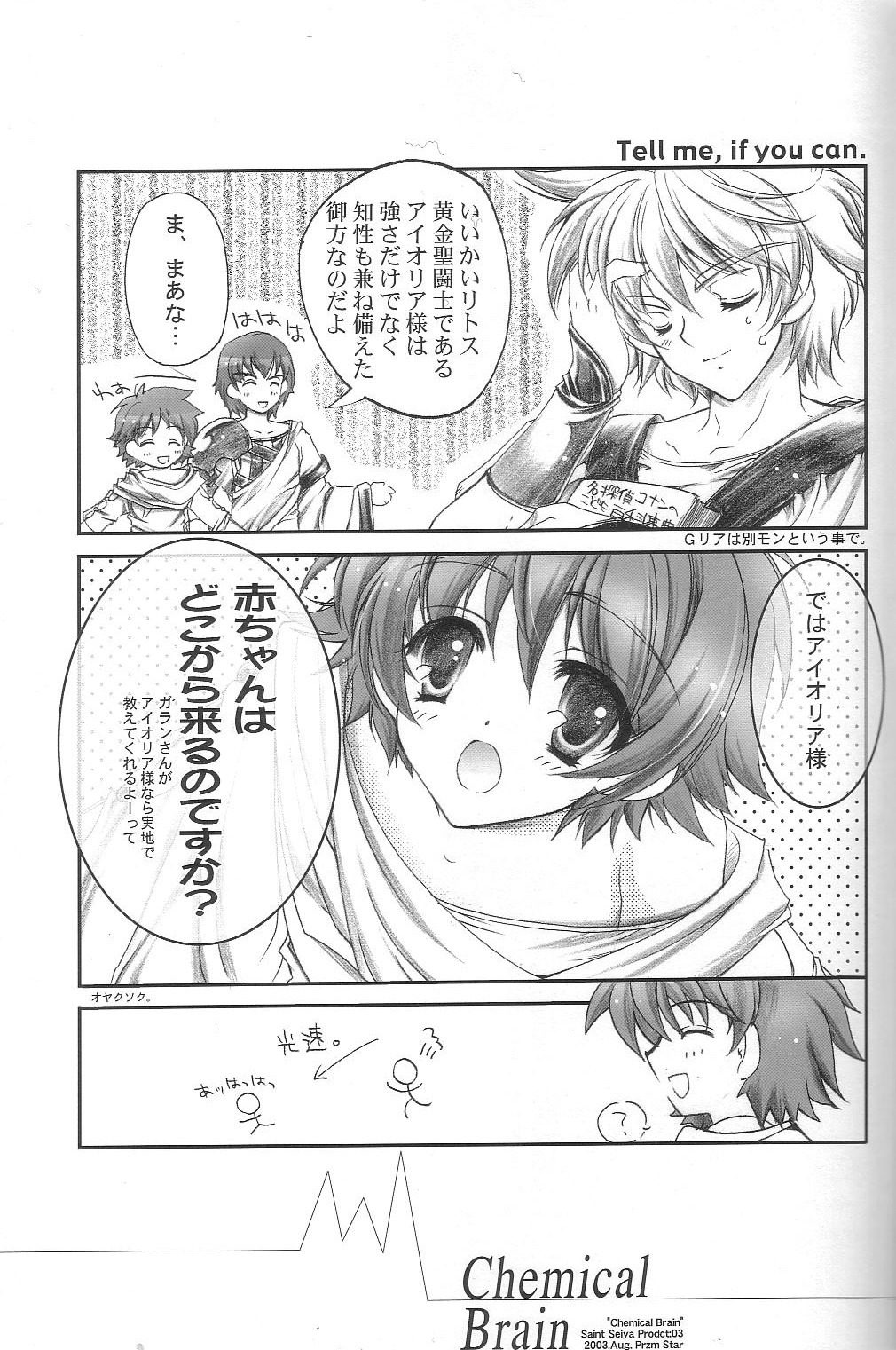 (C66) [Przm Star (Kamishiro Midorimaru, QuanXing)] Chemical Brain (Saint Seiya) page 14 full