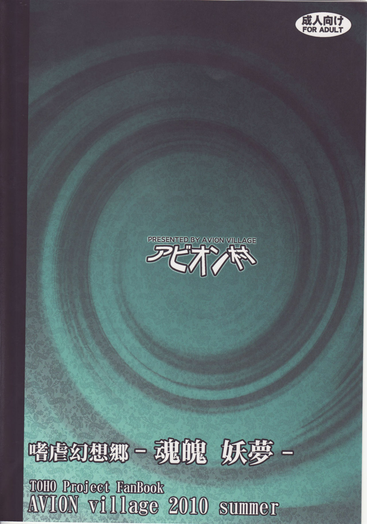 (C78) [Avion Village (Johnny)] Shigyaku Gensoukyou -Konpaku Youmu- | Sadism Gensoukyo ~ Konpaku Youmu (Touhou Project) [English] {CGrascal} page 22 full
