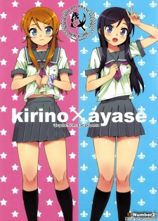 (C78) [Number2 (Takuji)] Ore no Imouto to, Imouto no Tomodachi ni Nama de Nakadashi Suru (Ore no Imouto ga Konna ni Kawaii Wake ga Nai) [French]