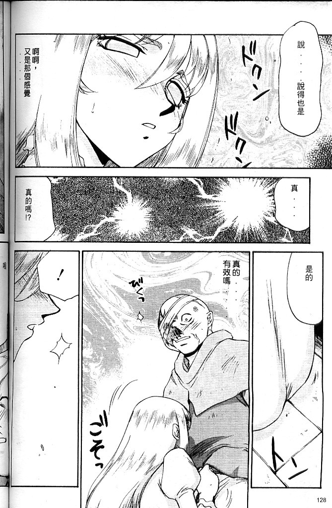 [Taira Hajime] Seioujo Felicia Jou | 聖女公主 上 [Chinese] page 130 full