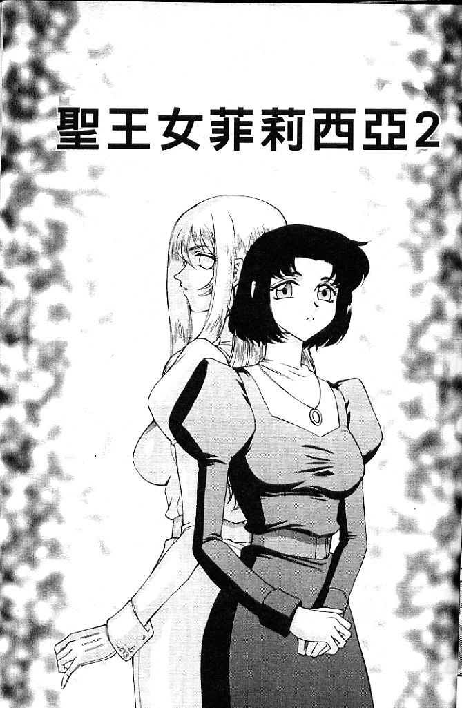 [Taira Hajime] Seioujo Felicia Jou | 聖女公主 上 [Chinese] page 23 full
