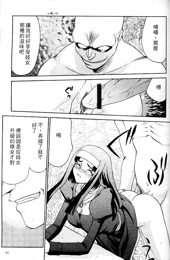 [Taira Hajime] Seioujo Felicia Jou | 聖女公主 上 [Chinese] page 33 full
