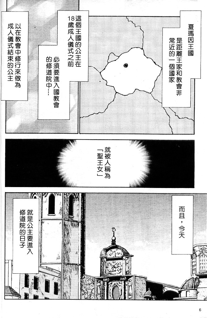 [Taira Hajime] Seioujo Felicia Jou | 聖女公主 上 [Chinese] page 8 full
