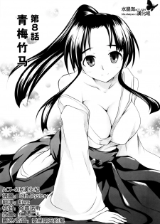 [Natsume Fumika] Sundere! Ch.8 [Chinese]