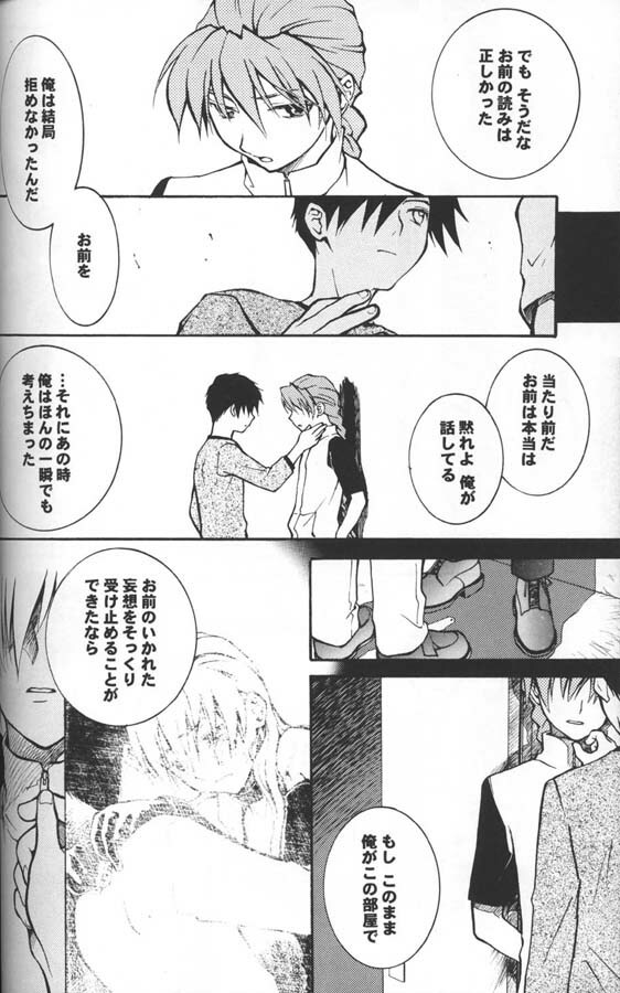 Kimyou na Kajitsu - Strange Fruits (Gundam Wing) [English] [Rewrite] =Little White Butterflies= page 26 full