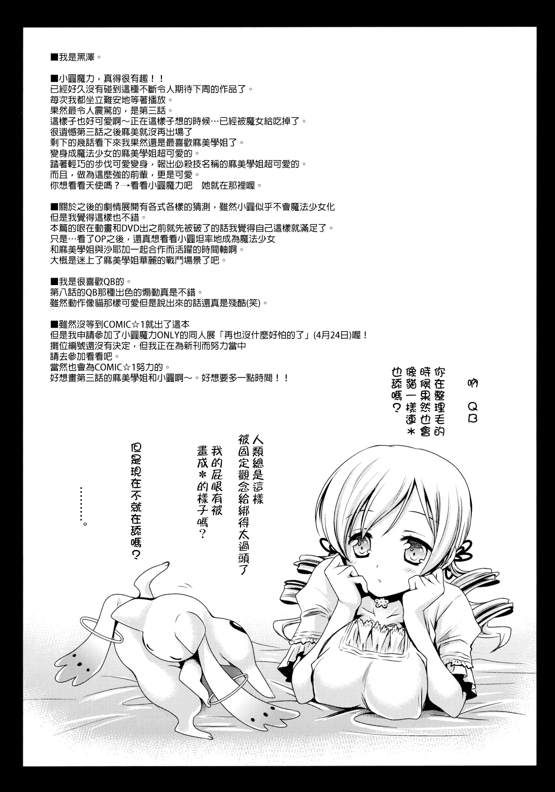 [Kurosawa pict (Kurosawa Kiyotaka)] MamiMagi (Puella Magi Madoka☆Magica) [Chinese] [final個人漢化] page 25 full