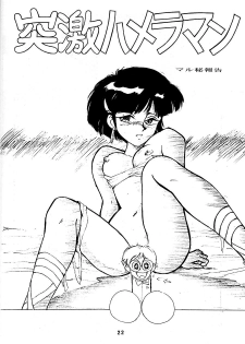 [T (T-FACTORY)] Nadia ga Suki! (Fushigi no Umi no Nadia) - page 21