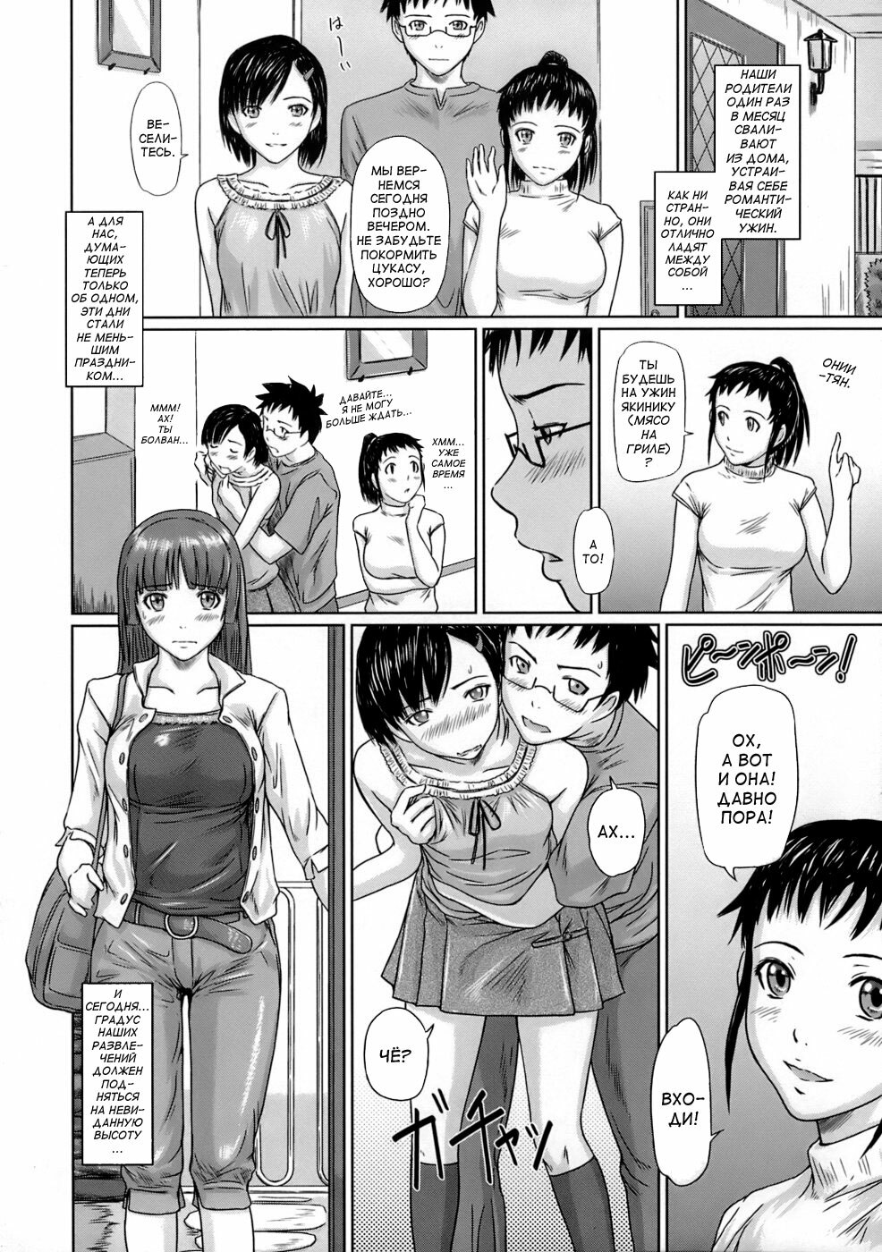 [Gunma Kisaragi] Giri Giri Sisters [Russian] [aleks_saotome] [Decensored] page 83 full