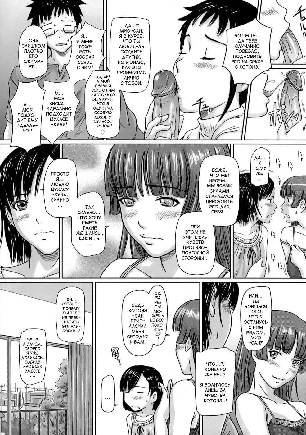 [Gunma Kisaragi] Giri Giri Sisters [Russian] [aleks_saotome] [Decensored] page 86 full
