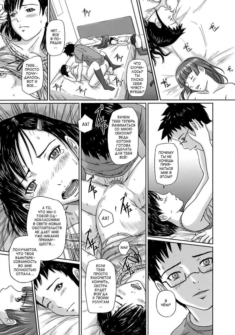 [Gunma Kisaragi] Giri Giri Sisters [Russian] [aleks_saotome] [Decensored] page 96 full