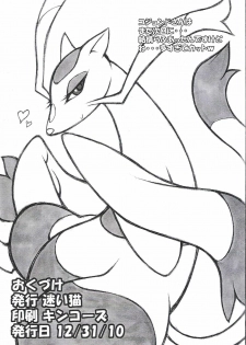 (C79) [Mayoineko (Nakagami Takashi)] Himitsu no WB (Pokemon) - page 16
