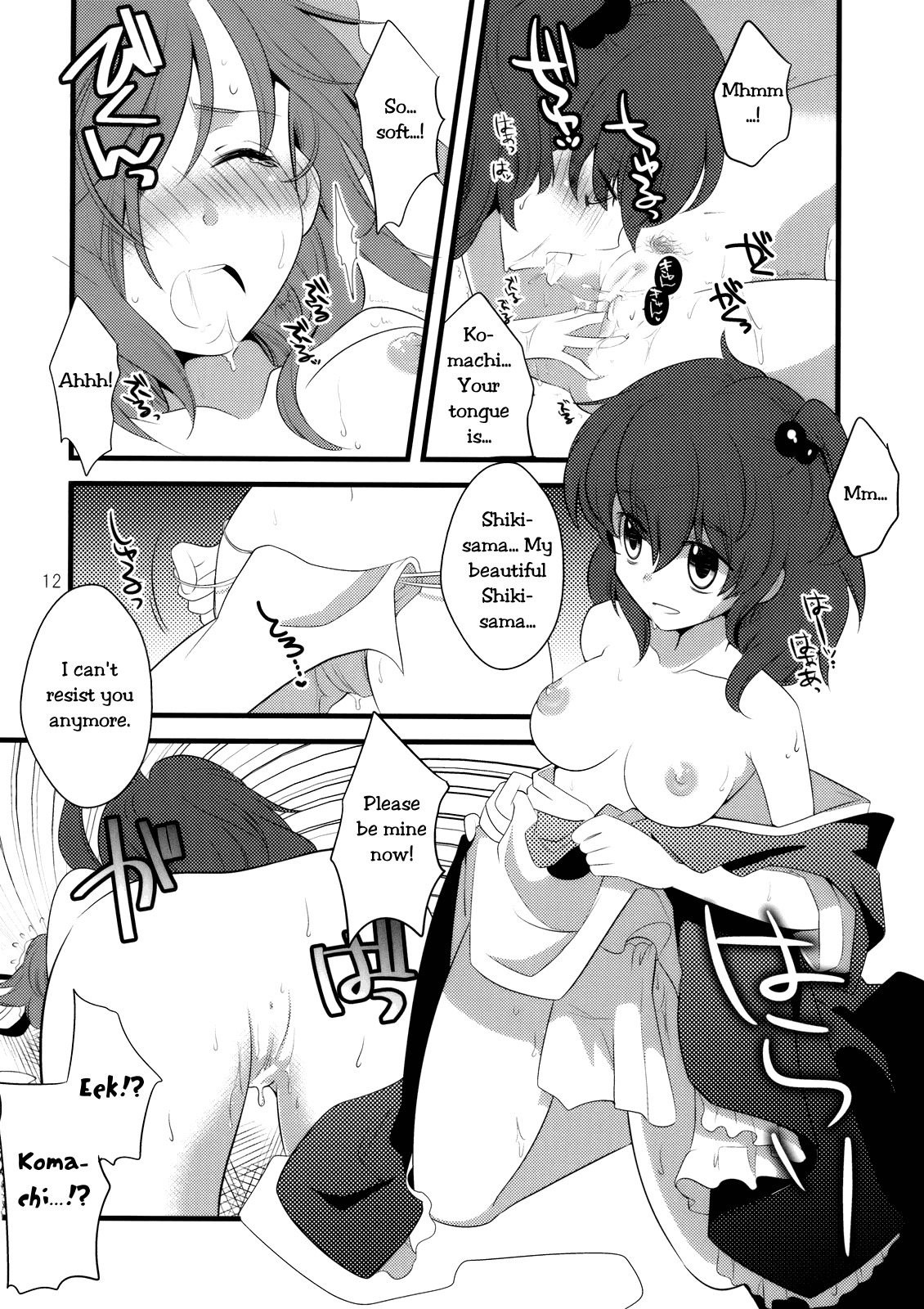 (C76) [Hashiya, Rengeza (Hashiyamoto, Inui Nui)] Zecchou Saiban - Climax Trial (Touhou Project) [English] [Wings of Yuri] page 9 full