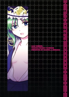 (C76) [Hashiya, Rengeza (Hashiyamoto, Inui Nui)] Zecchou Saiban - Climax Trial (Touhou Project) [English] [Wings of Yuri] - page 15