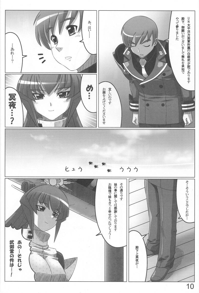 (C78) [LEYMEI] Unlimited Road (Muv-Luv) page 10 full