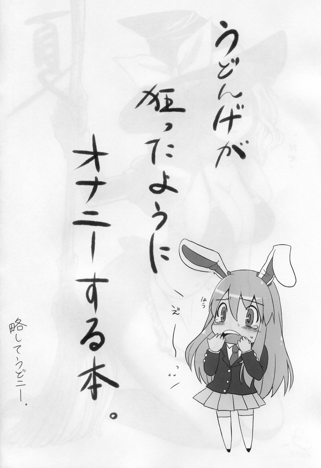 (Reitaisai 7) [Sarurururu (Doru Riheko)] Touhou G Jiihon Soushuuhen (Touhou Project) page 19 full