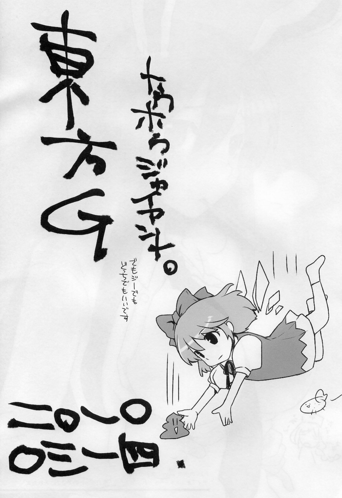 (Reitaisai 7) [Sarurururu (Doru Riheko)] Touhou G Jiihon Soushuuhen (Touhou Project) page 2 full