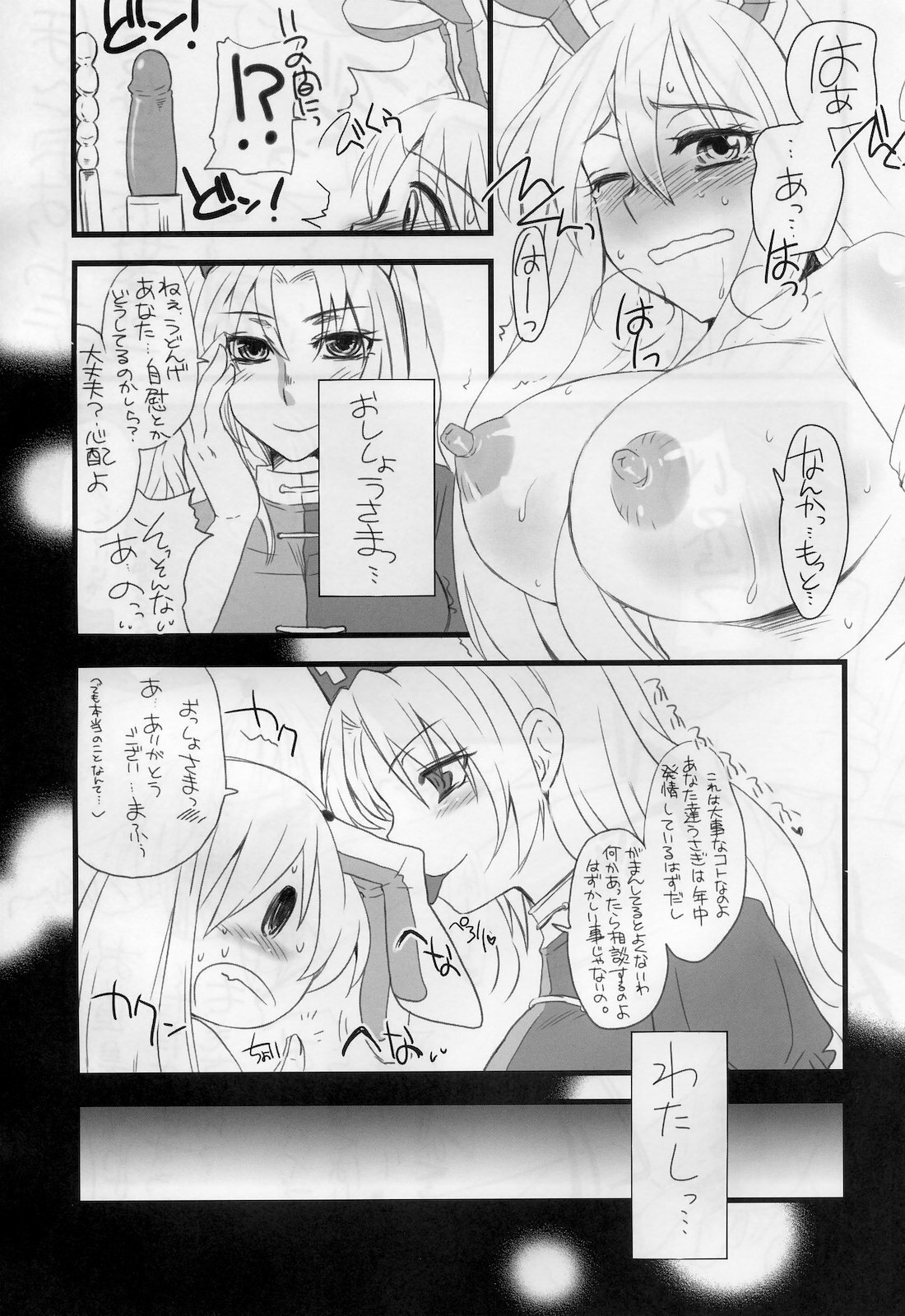 (Reitaisai 7) [Sarurururu (Doru Riheko)] Touhou G Jiihon Soushuuhen (Touhou Project) page 24 full